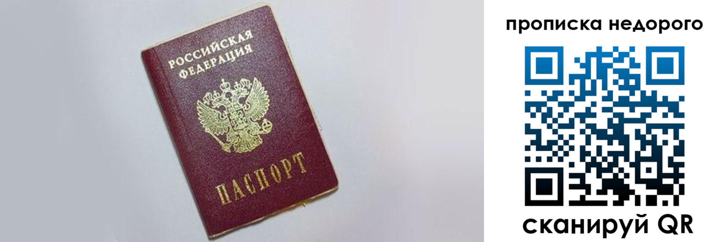 прописка законно в Борисоглебске